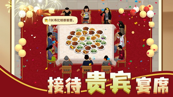赶山赶海开饭店2