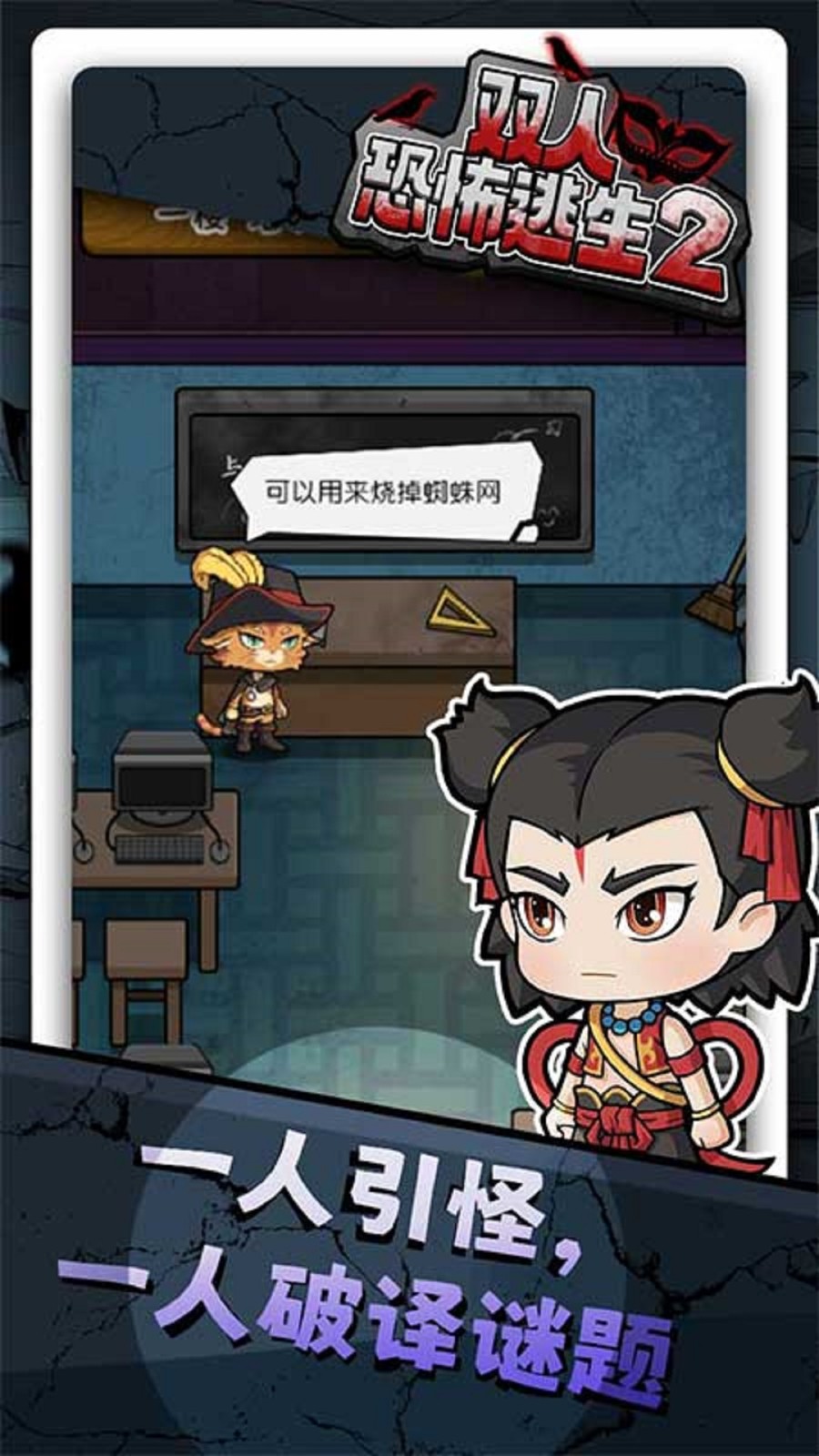 双人恐怖逃生2游戏2