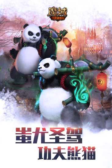 魔域怀旧版2