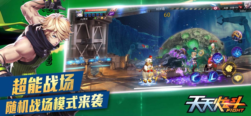 天天炫斗qq版3