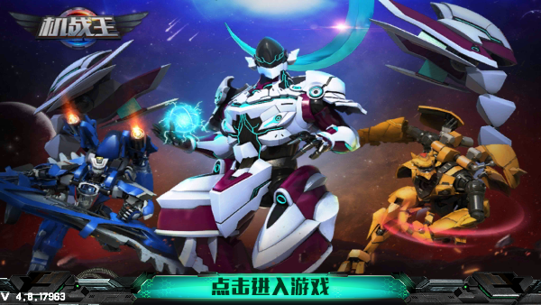 机战王洛洛历险记游戏手机版2