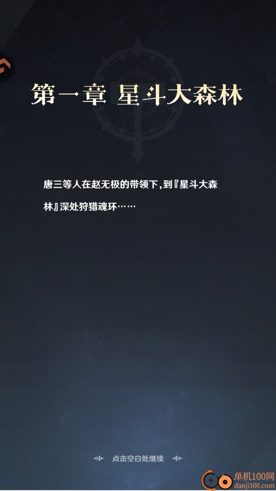 斗罗大陆零手游