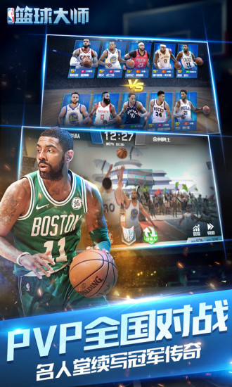 nba篮球大师九游版本2