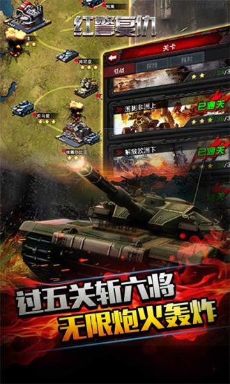 红警复仇官方版0