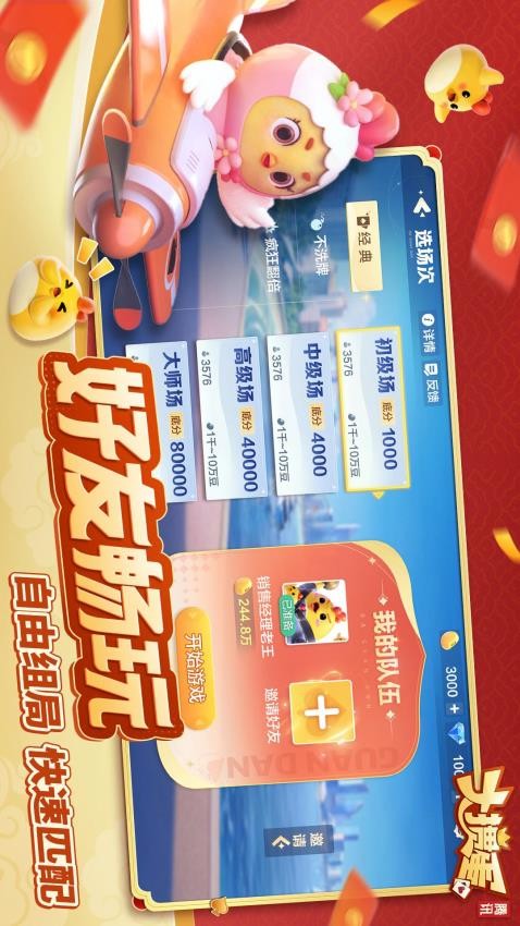 大掼蛋手游3