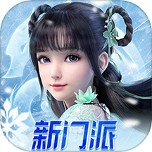梦幻新诛仙游戏