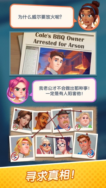 绯闻美食街游戏2