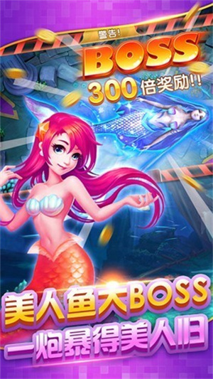 辰龙3D捕鱼官方版1