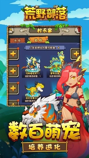 荒野部落手机版2