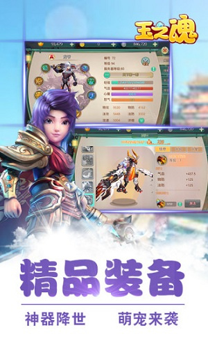 玉之魂腾讯版0