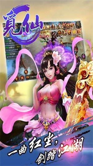 觅仙4