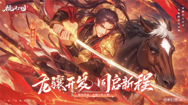 挑斗三国手游2