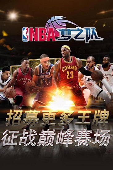 nba梦之队360最新版0