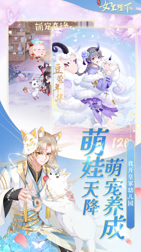 全民养成之女皇陛下手游2