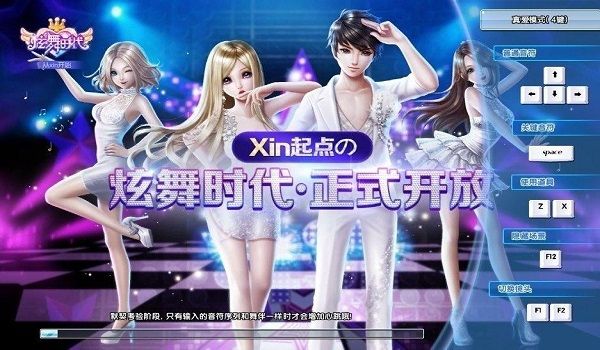 炫舞时代官方版1