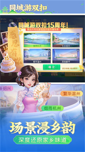 同城游双扣手机版1