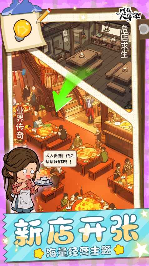 正版叫我大掌柜游戏1