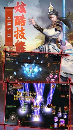 无极天道手游3
