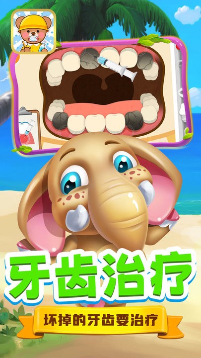 开心宝宝学刷牙游戏0