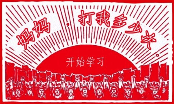 妈妈再打我一次手游0