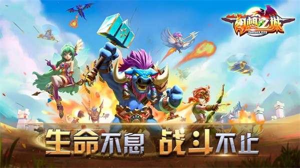 幻想之城手游4
