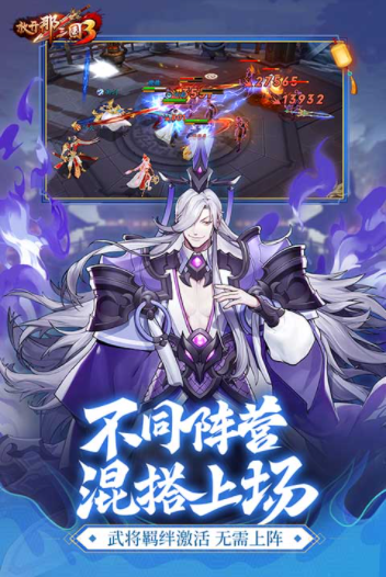 放开那三国3vivo版1