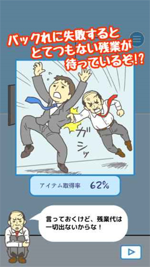 逃离公司1游戏2