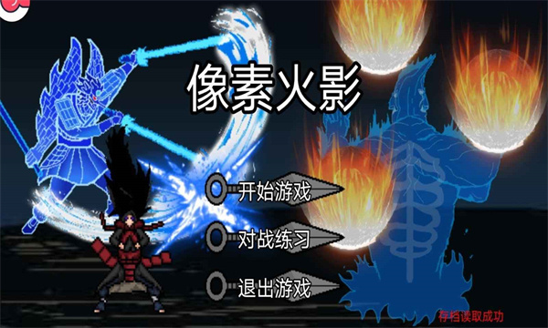 像素火影次世代游戏2