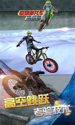 极限摩托车挑战赛游戏3