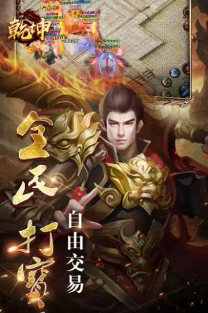 乾坤Online手游0