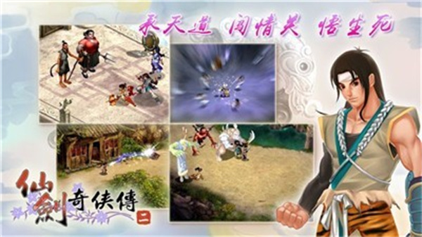 仙剑奇侠传2手机版1