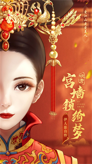 爱江山更爱美人游戏1
