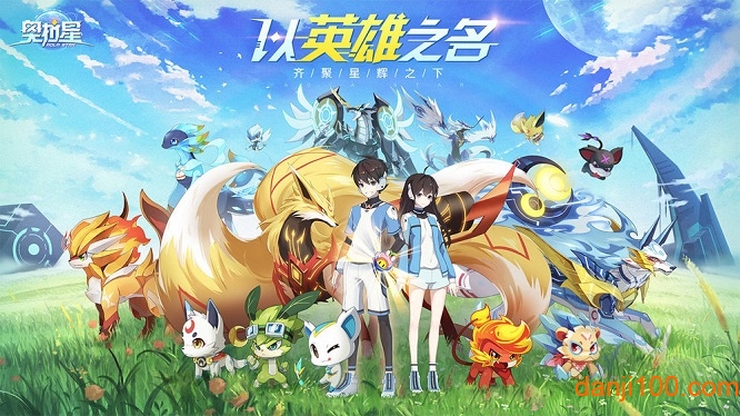奥拉星手游极速版0