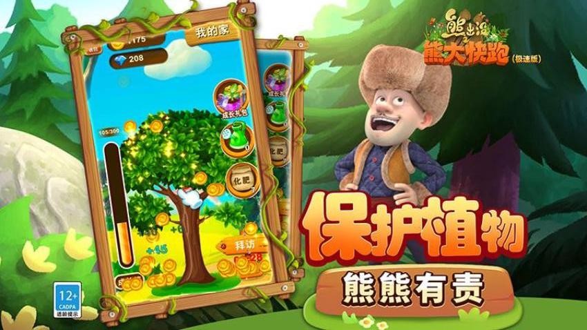 熊出没之熊大快跑极速版游戏4