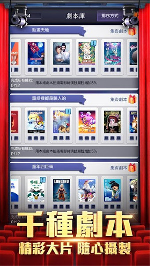 王牌制片人游戏1