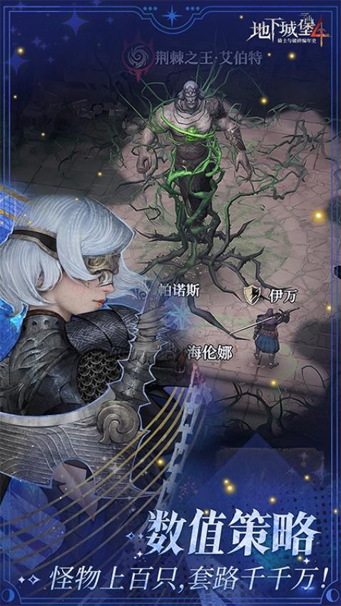 地下城堡4骑士与破碎编年史游戏3