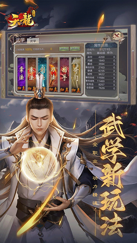 天龙八部畅游客户端3