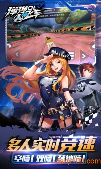 弹弹飞车国际版0