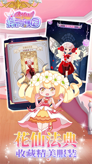 小花仙精灵乐园无限金币钻石版2