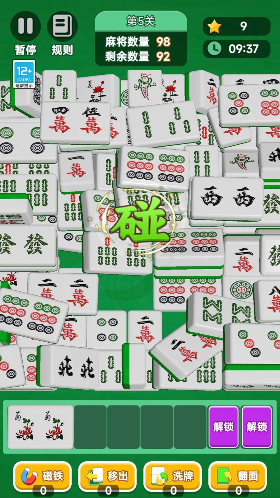 方块拼拼游戏0