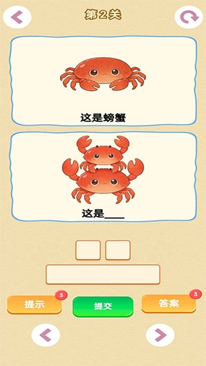 谐音梗游戏1
