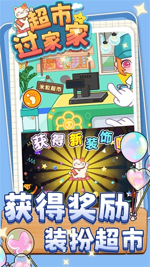 超市过家家游戏1