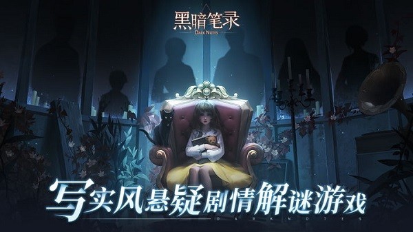 黑暗笔录游戏0