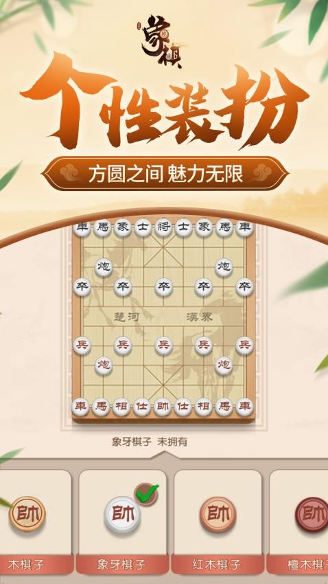 同城游象棋游戏3