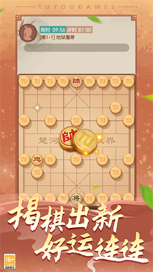 途游中国象棋游戏1
