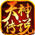 天神传说手机版