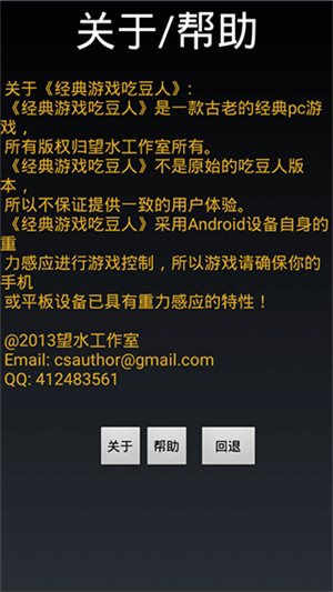 经典游戏吃豆人游戏2