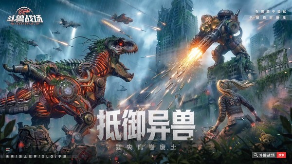 斗兽战场手游3