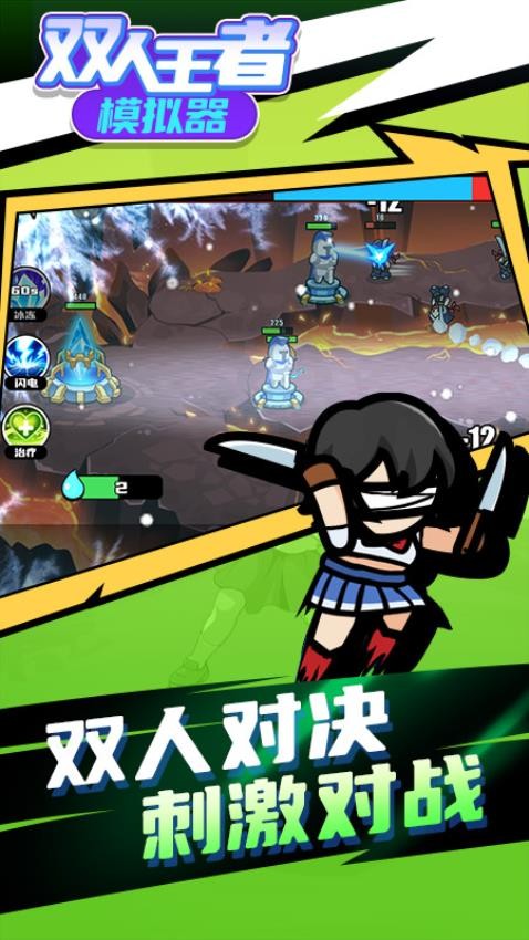 双人王者模拟器游戏1