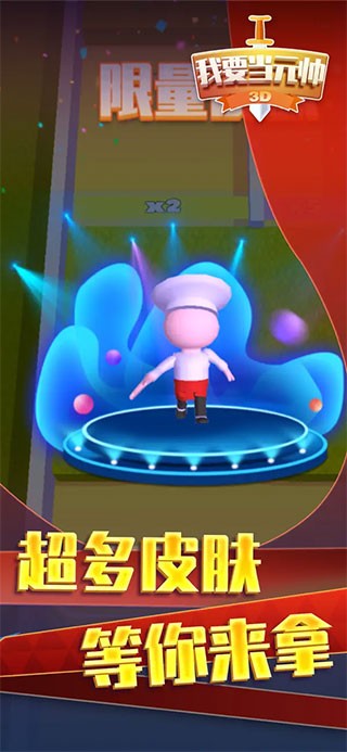我要当元帅游戏0